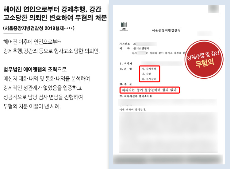 성범죄 변호사 상담 안내 배너