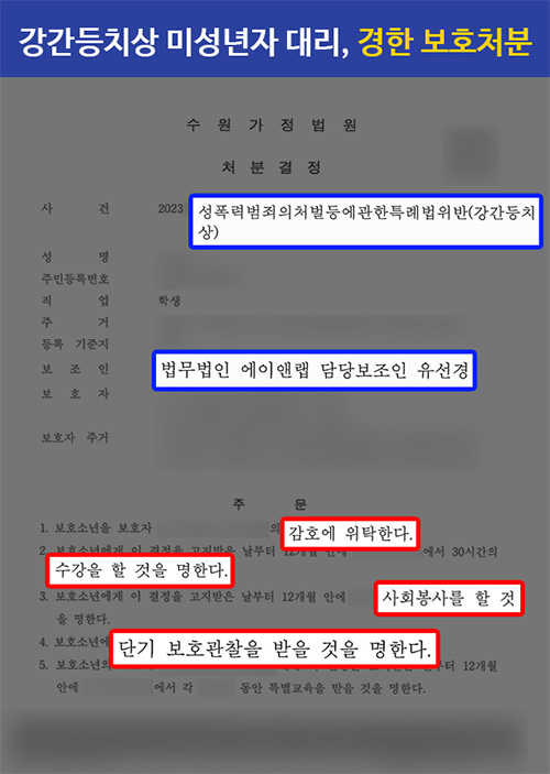 260518 강간치상 경한보호처분