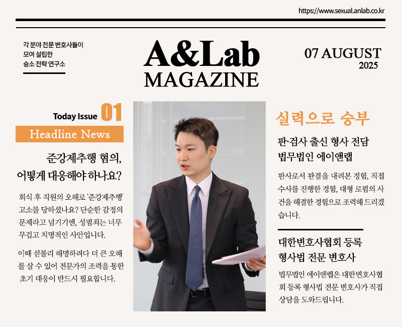 준강제추행 혐의 대응 매거진