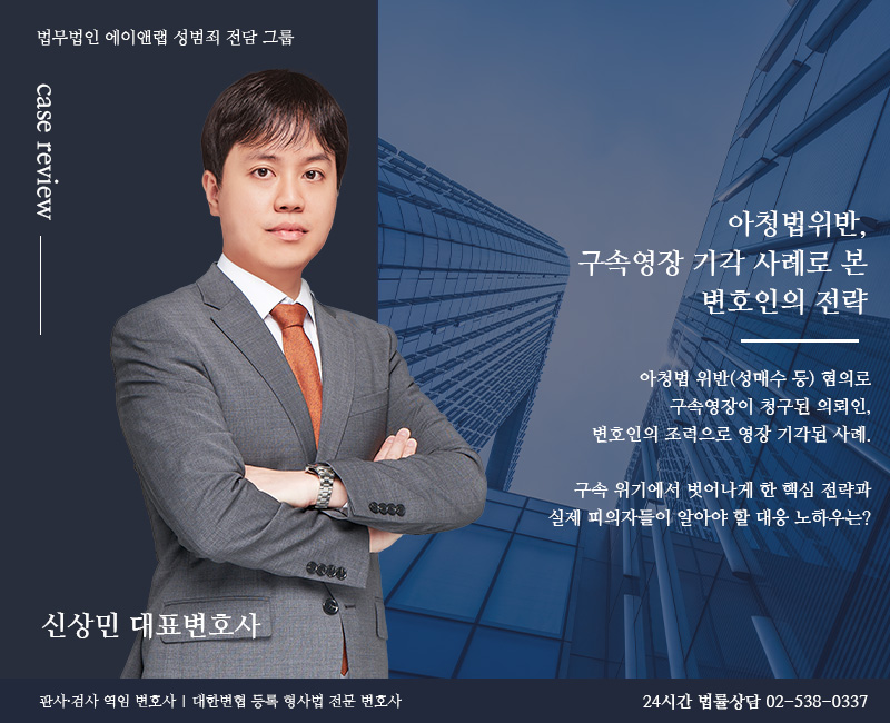 법무법인 에이앤랩 성범죄그룹 신 변호사의 성범죄 대응 자문 관련 방송 인터뷰 화면