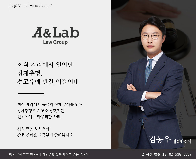 강제추행 선고유예 사례