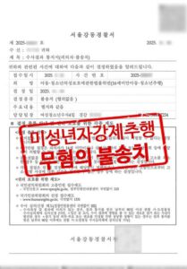 미성년자 강제추행 무혐의 불송치 통지서