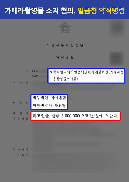 260126 카촬소지 약식명령 최종