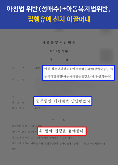 260526 아청성매수등 판결문