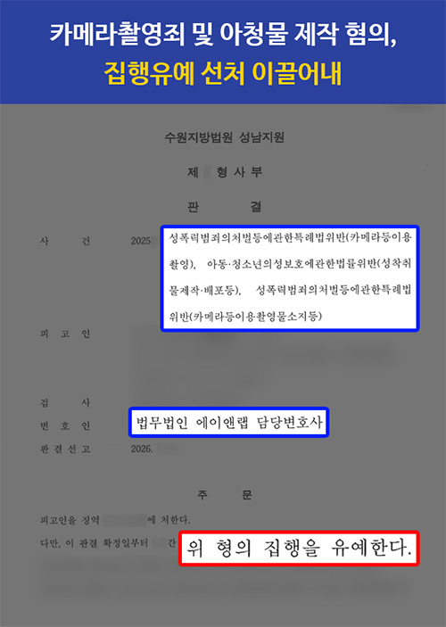 260716 카촬+아청물 판결문