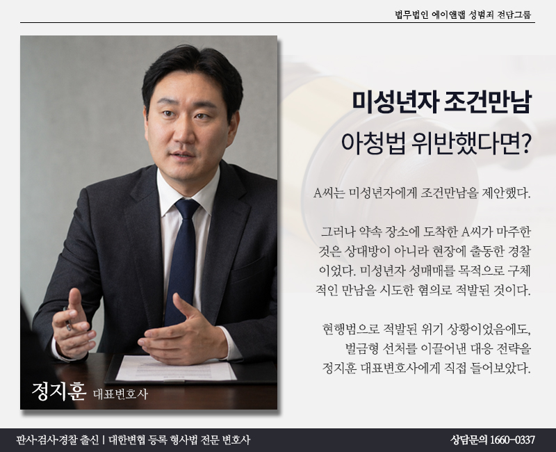 260820 성범죄(미성년자성매매)